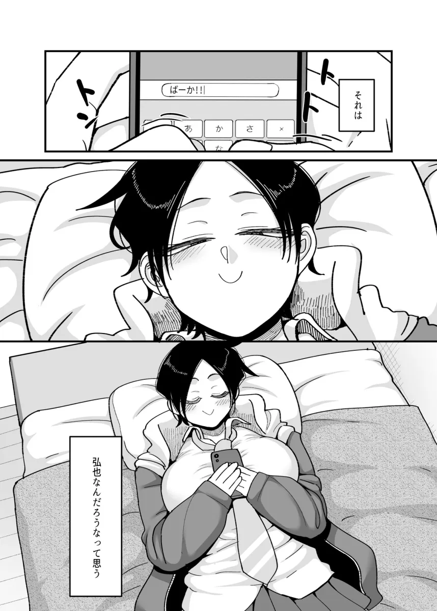 負けヒロイン大勝利！！