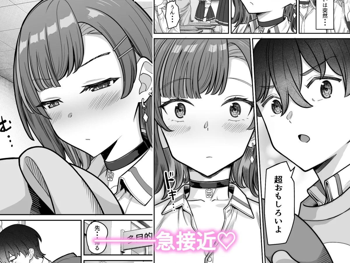 無機質ギャルと甘々な恋愛