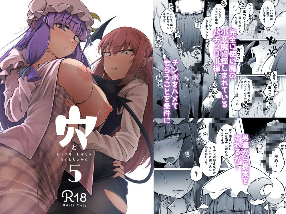 穴とむっつりどすけべだいとしょかん総集編