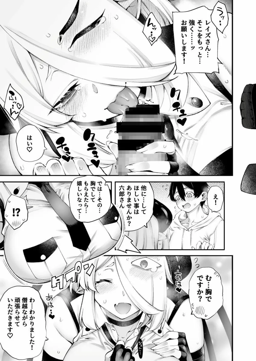 ごめデビ レイズ編