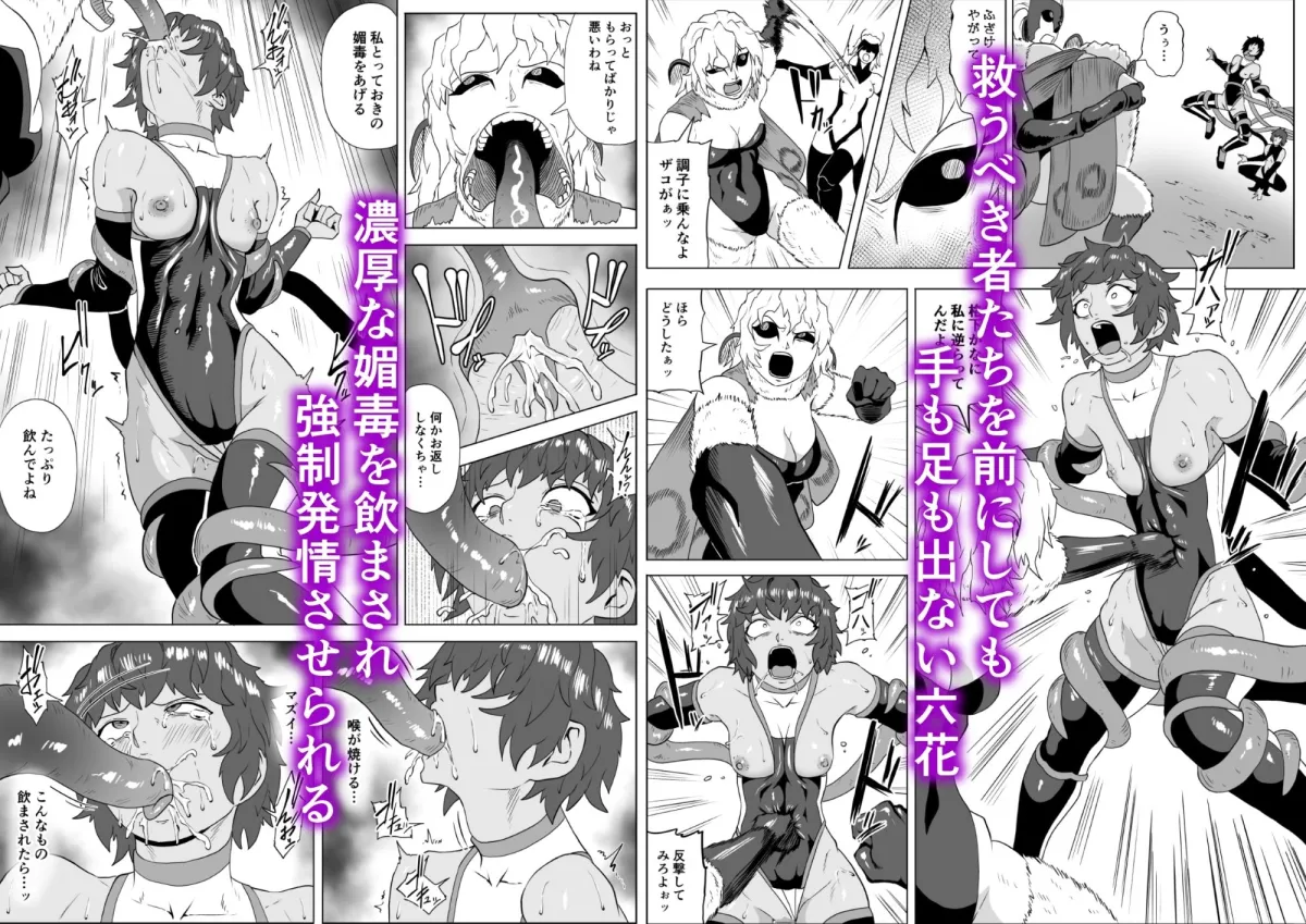 討魔部隊六花  渇望の繭2