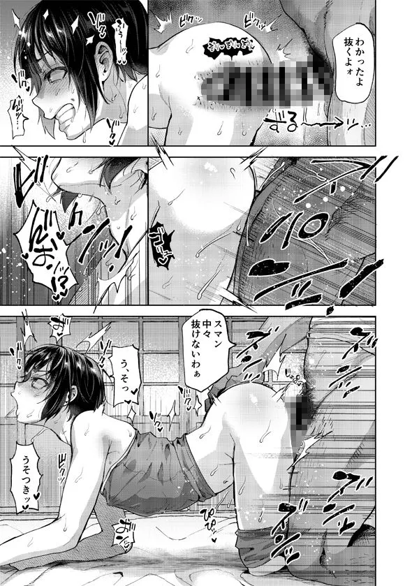 夏、合宿、恋、メス堕ち。