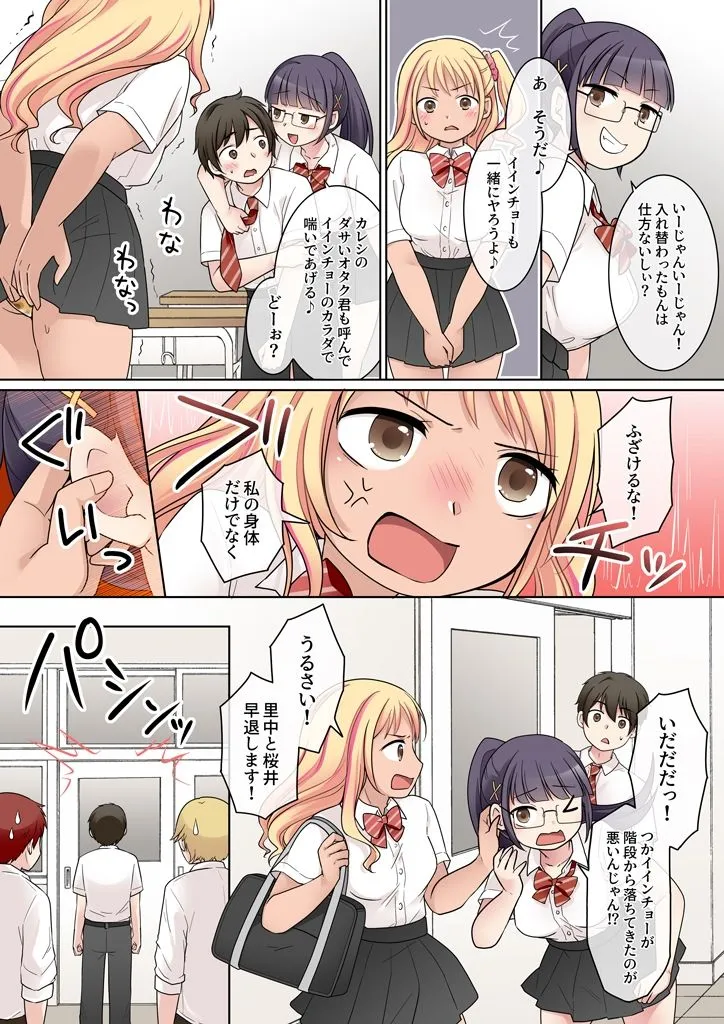 秀才先輩カノジョがギャルと入れ替わり！？