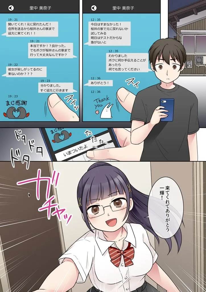 秀才先輩カノジョがギャルと入れ替わり！？