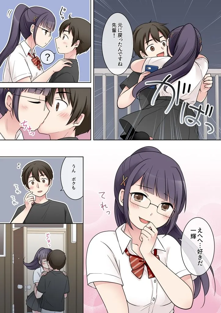 秀才先輩カノジョがギャルと入れ替わり！？