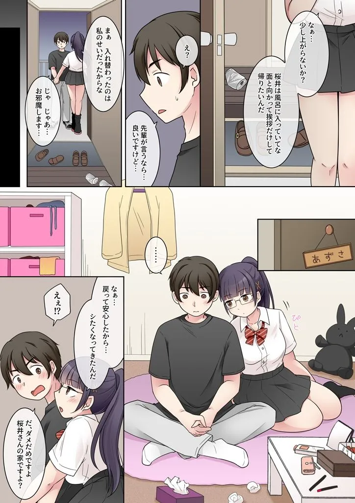 秀才先輩カノジョがギャルと入れ替わり！？