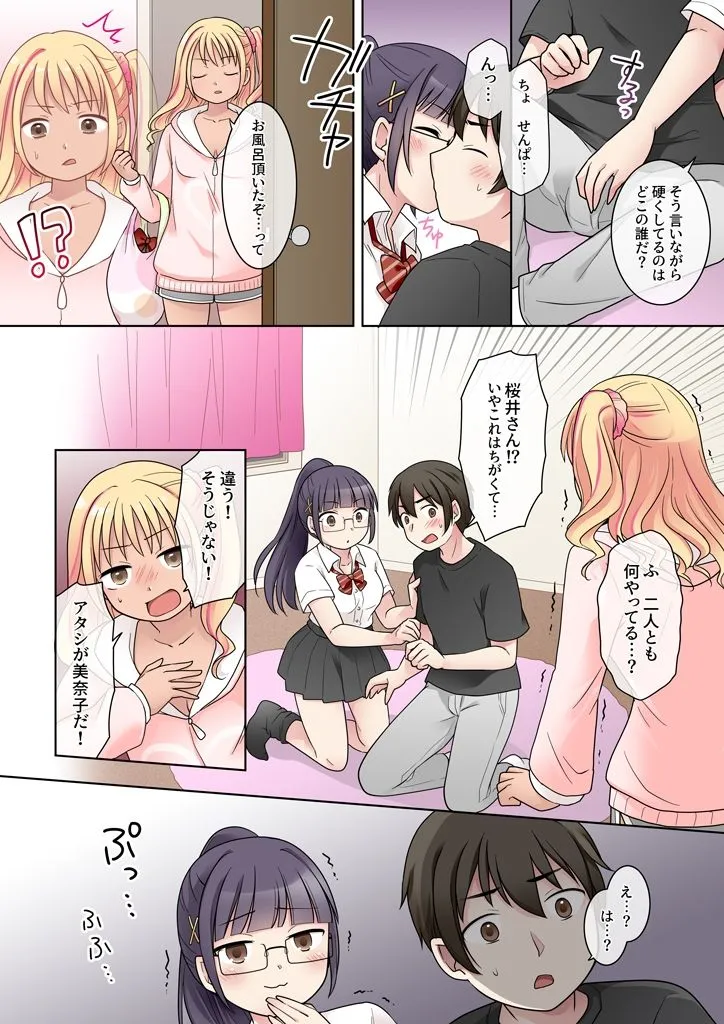 秀才先輩カノジョがギャルと入れ替わり！？