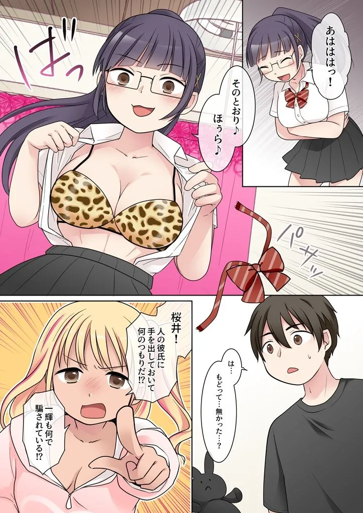 秀才先輩カノジョがギャルと入れ替わり！？