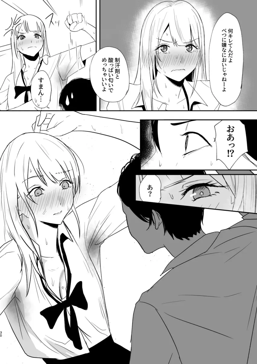 ギャルにいたずらする話  （前編）