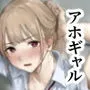 ギャルにいたずらする話  （前編）