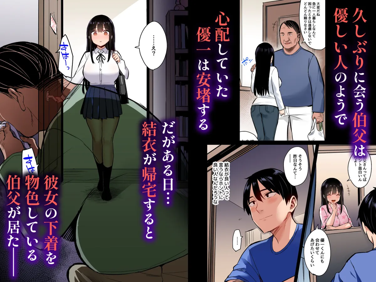 彼氏持ちの姪は信じてた伯父に犯される フルカラー