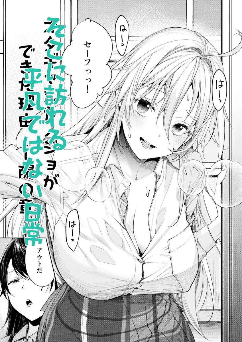 オタギャルカノジョができた理由-陽の章-