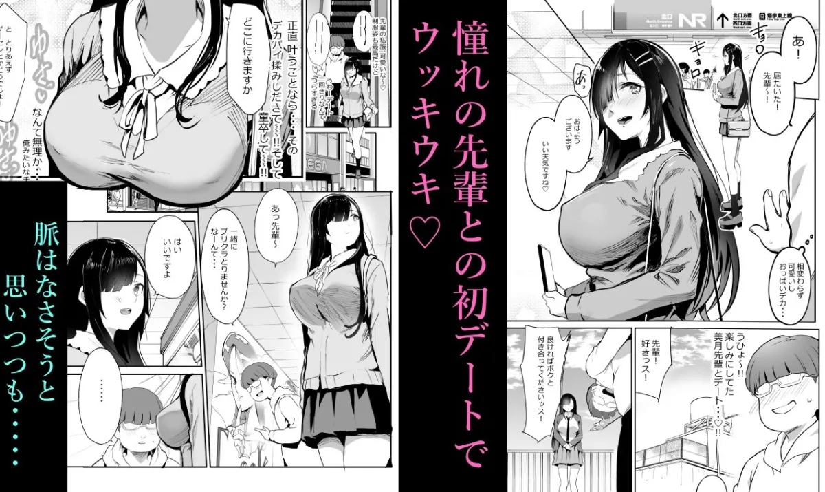 なんでも言うこと聞いてくれるやさしい先輩とぼくのどちゃくそ野外SEXデート