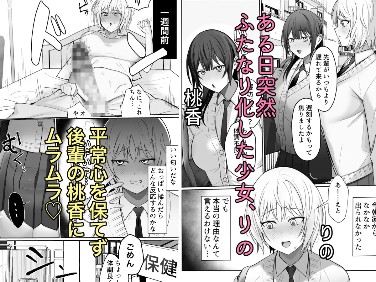 いじわるな後輩とふたなり先輩〜ちょっと重めな小悪魔後輩に精子を搾り取られる〜