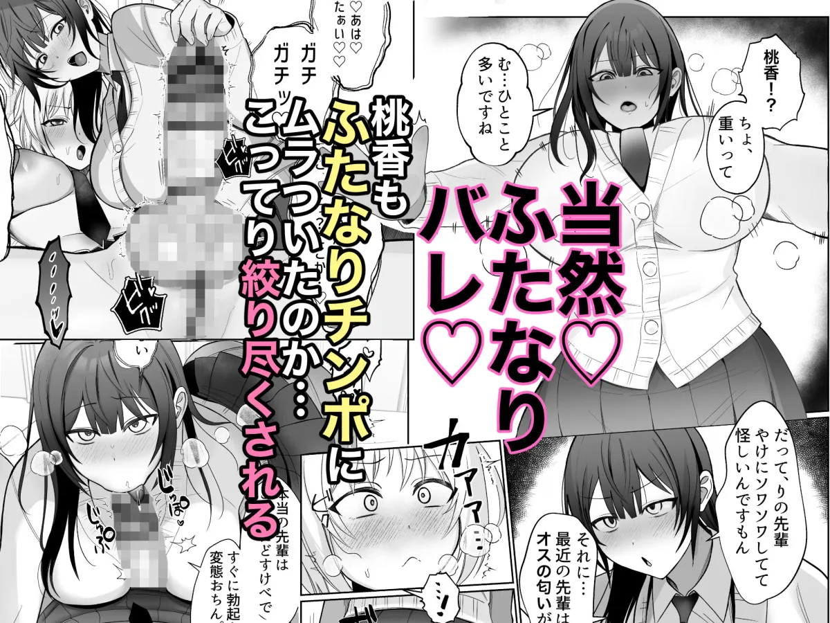 いじわるな後輩とふたなり先輩〜ちょっと重めな小悪魔後輩に精子を搾り取られる〜