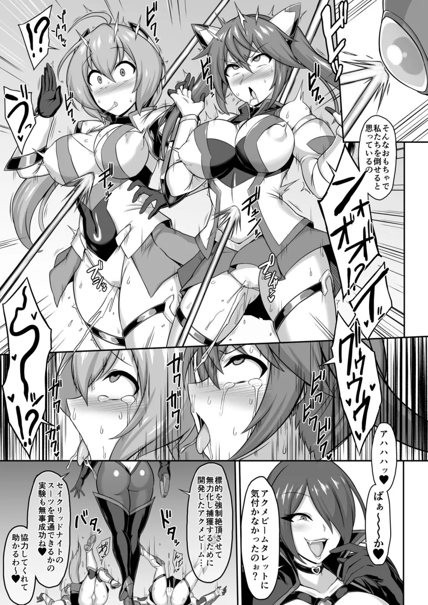 聖装煌姫セイクリッドフレア＆アクア -無様戦闘員化尊厳破壊計画-