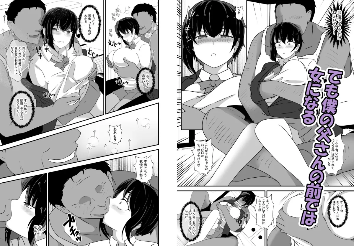 男勝りな幼馴染、父さんの前では雌になる