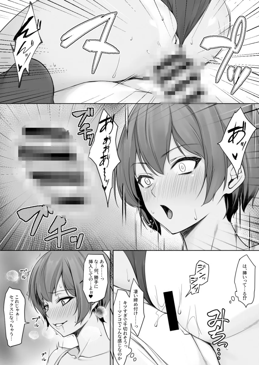 相互オナニーで幼馴染はいつもイクッ〜これ以上イクと止まらないよ？〜