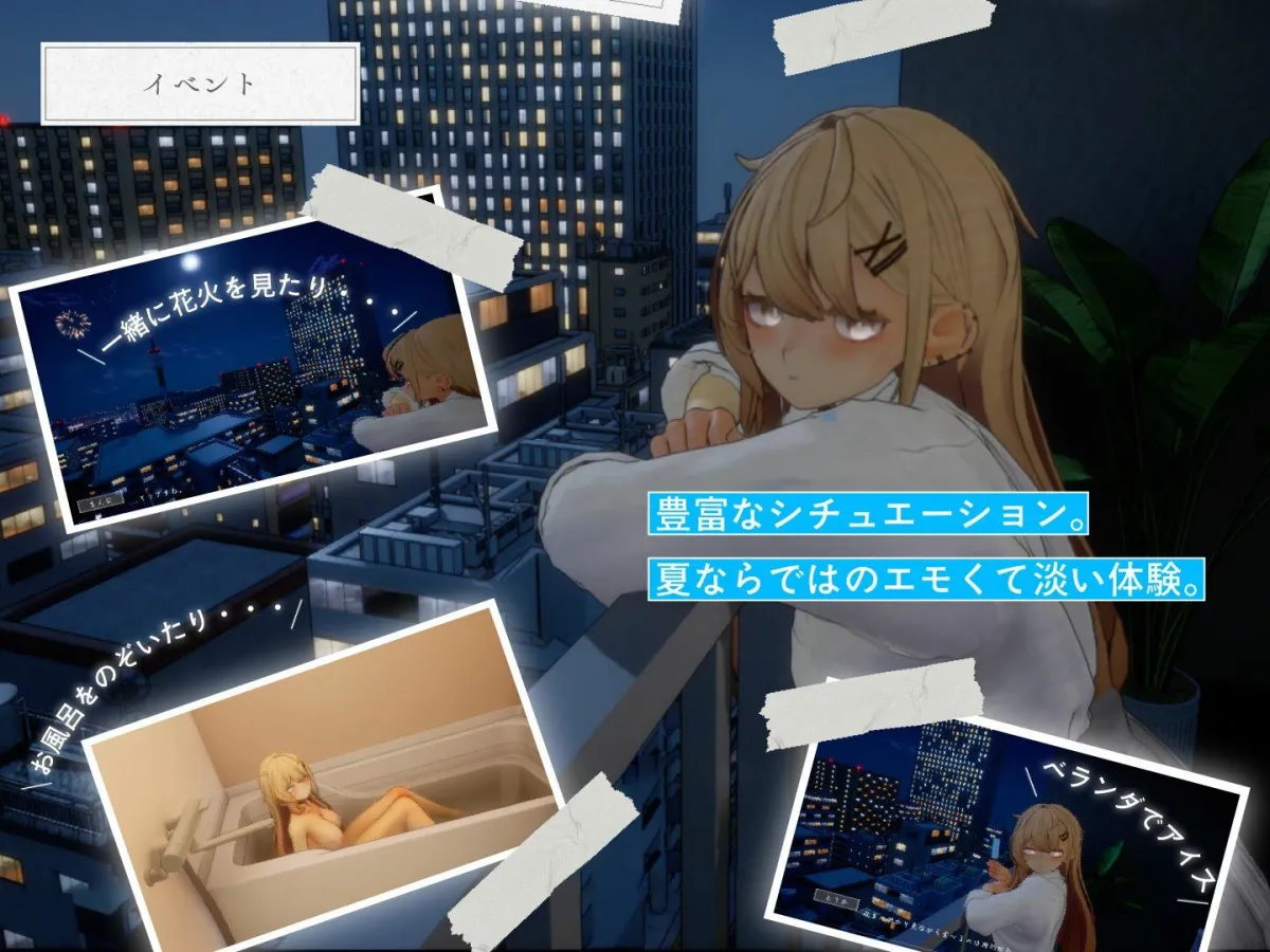 夏ノ音。ギャルと、オタクと、秘密の放課後。