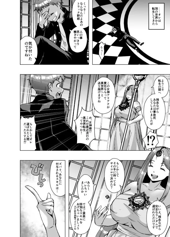 転生スキンライフ〜皮を着て絶頂するだけで強くなるチート能力〜