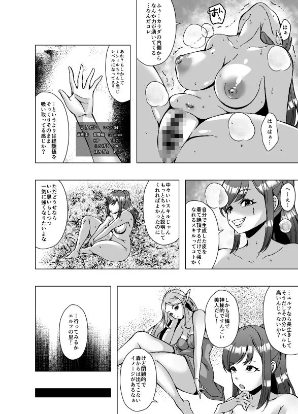 転生スキンライフ〜皮を着て絶頂するだけで強くなるチート能力〜