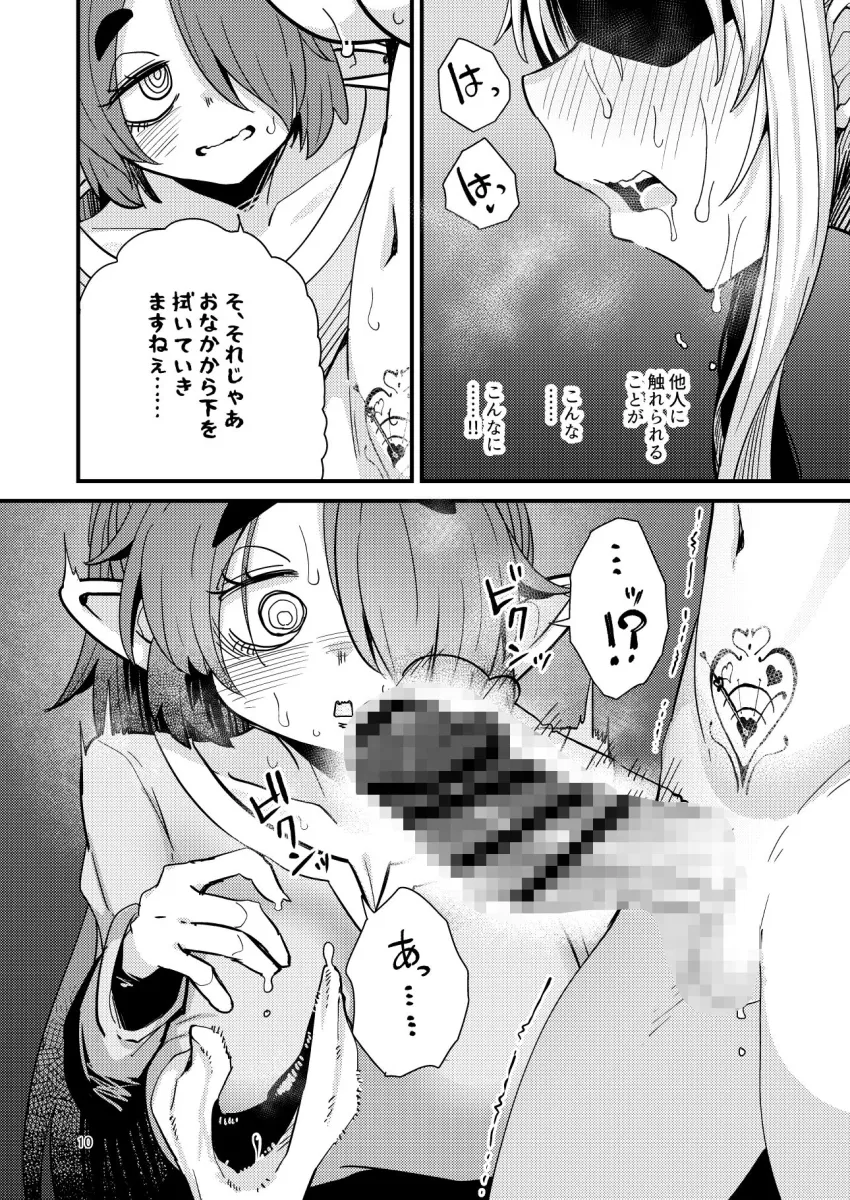 207番目の勇者と陰キャサキュバス