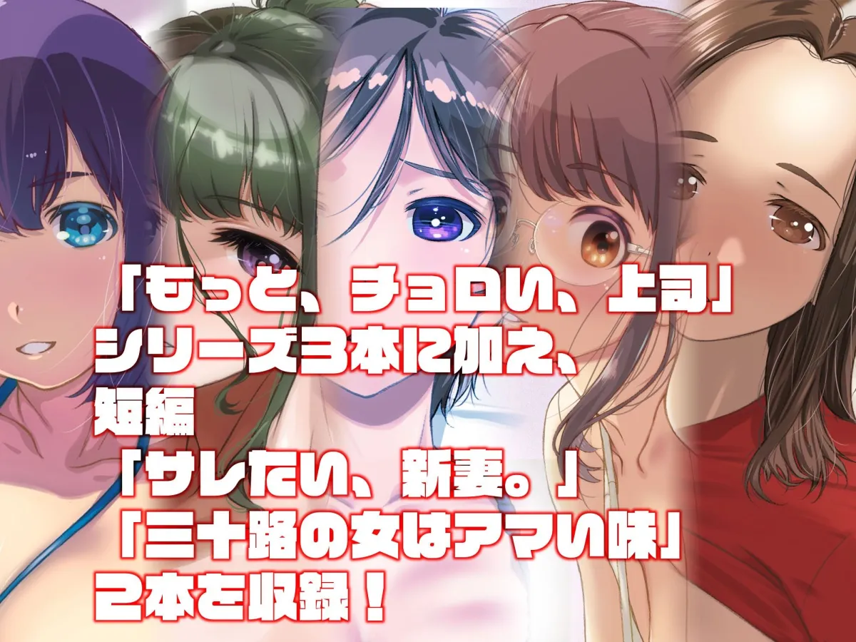 もっと、チョロい、上司  総集編