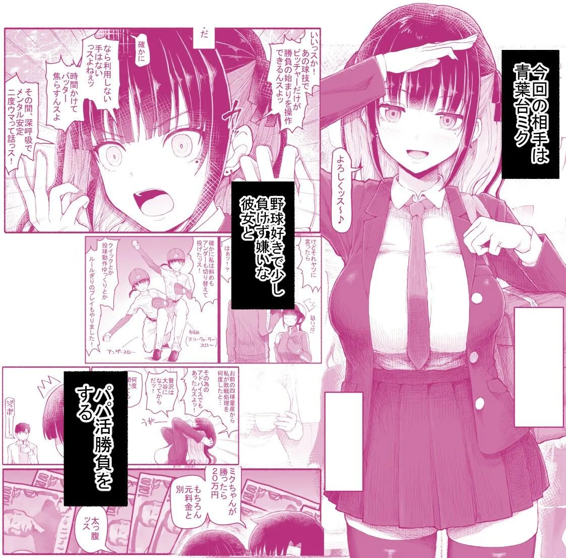 パパ活セーブデータ2