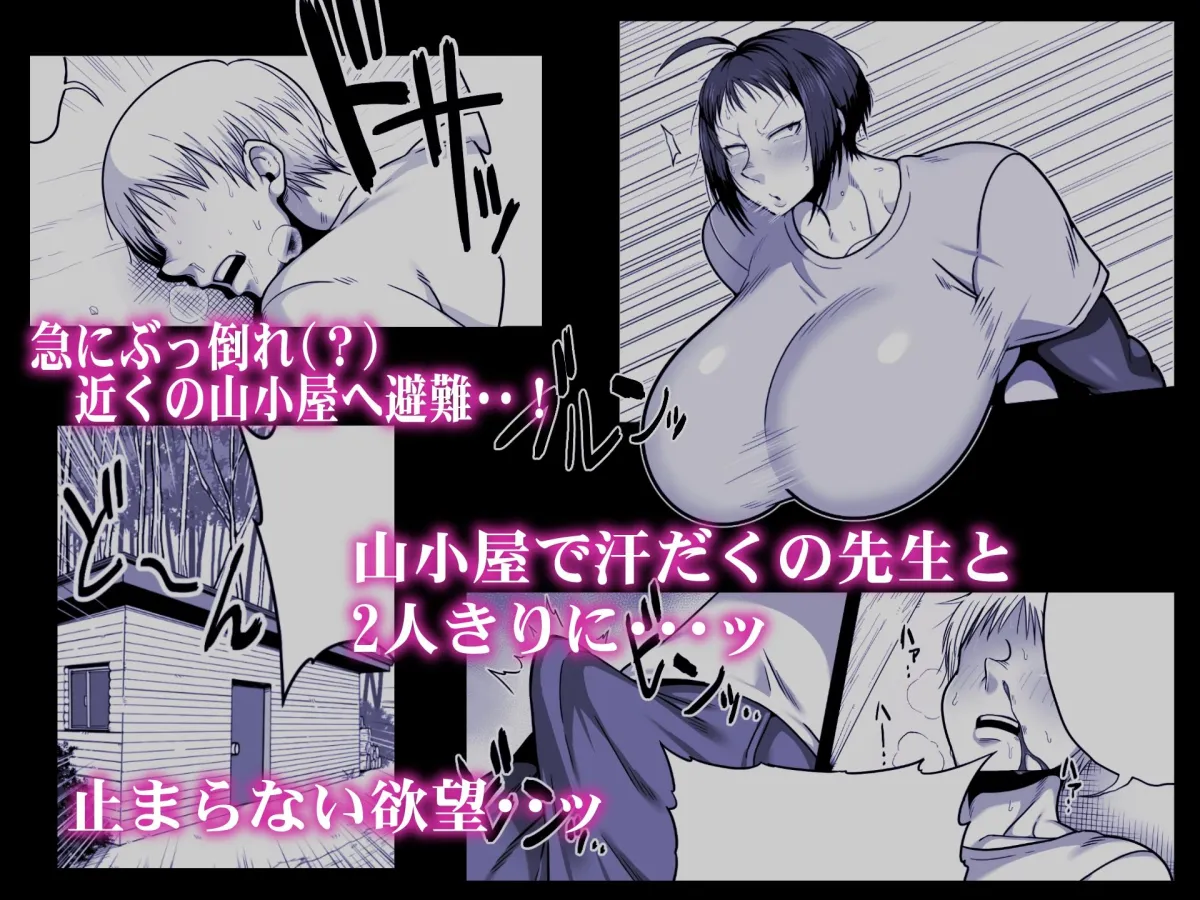 デカ尻先生ッ  憧れの先生の巨尻を山小屋で独り占めする話