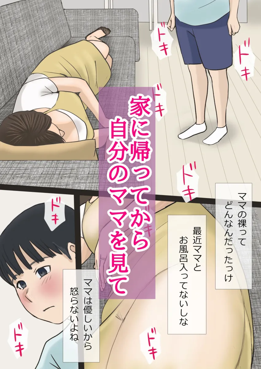 僕たちママとヤってます