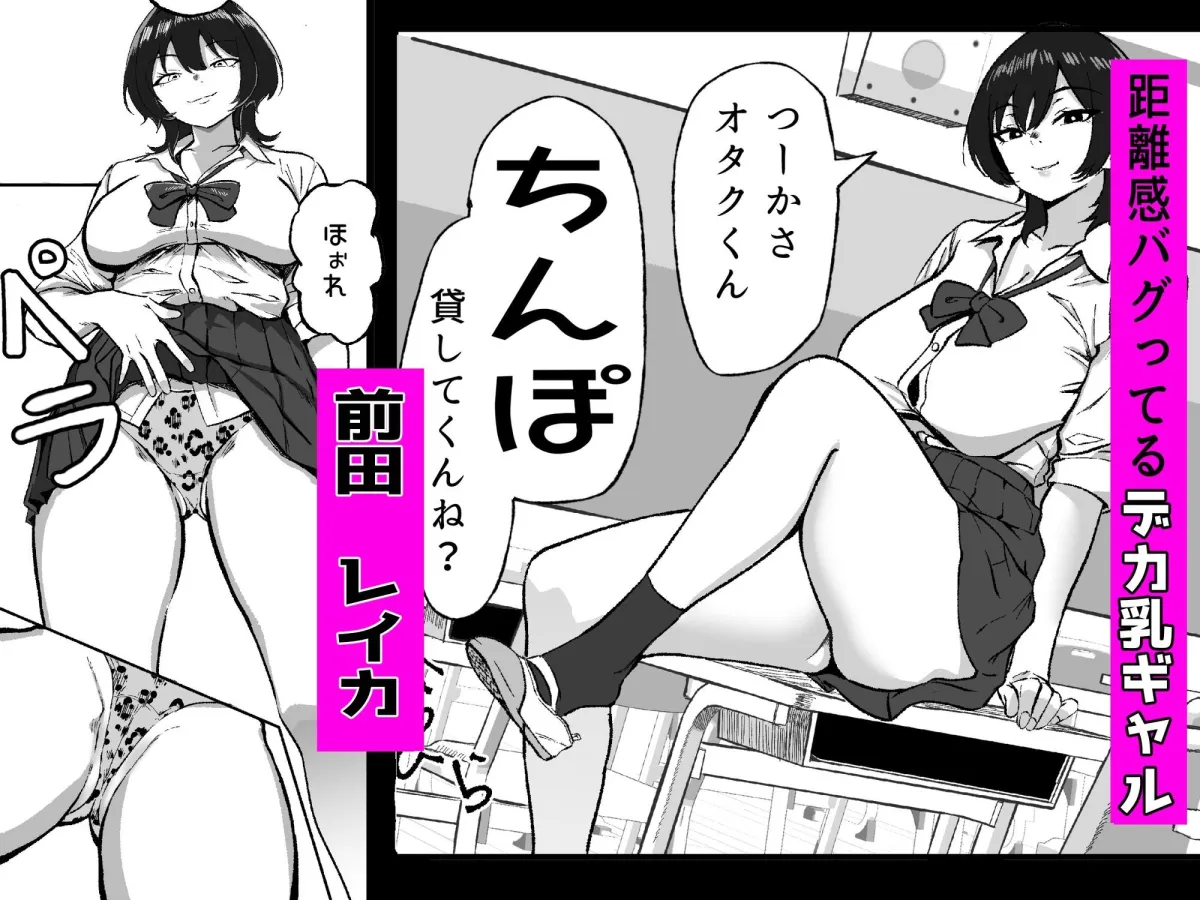 距離感バグったギャルと親密すぎるカンケイ