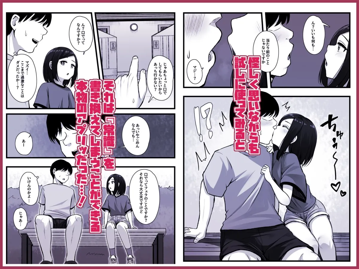 常識改変アプリ『カイヘンくん』でヤリたい放題！