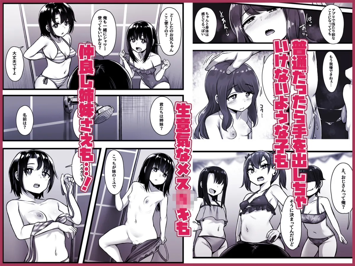 常識改変アプリ『カイヘンくん』でヤリたい放題！