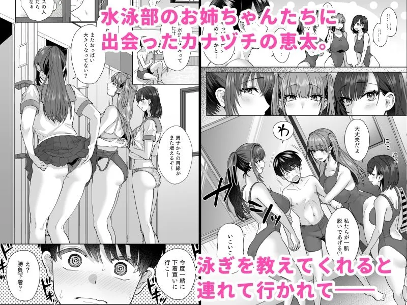 エッチな水泳部の密着ナマ練習