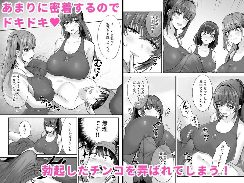 エッチな水泳部の密着ナマ練習