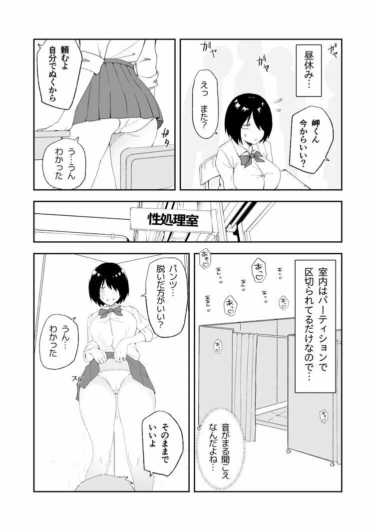 性処理当番に選ばれたTS女子の岬くん