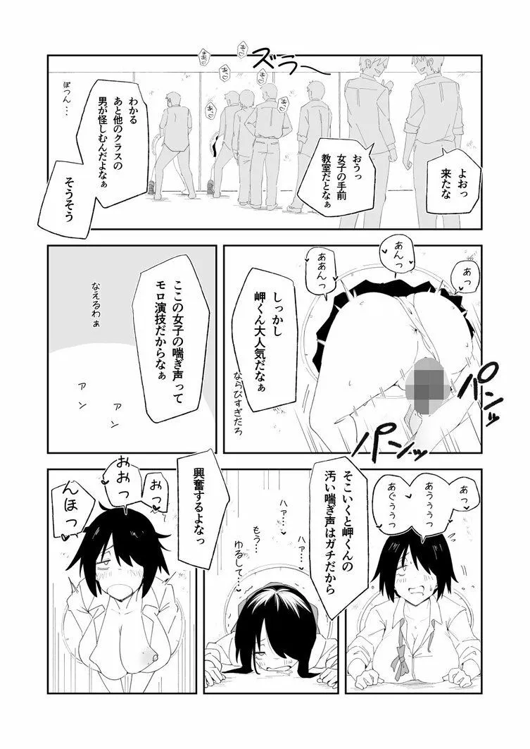 性処理当番に選ばれたTS女子の岬くん