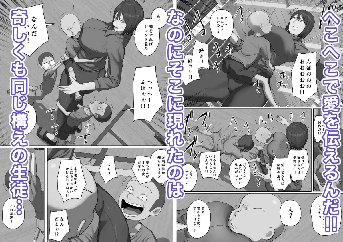 竿役っぽいイキリ生徒の先生に一目惚れ！