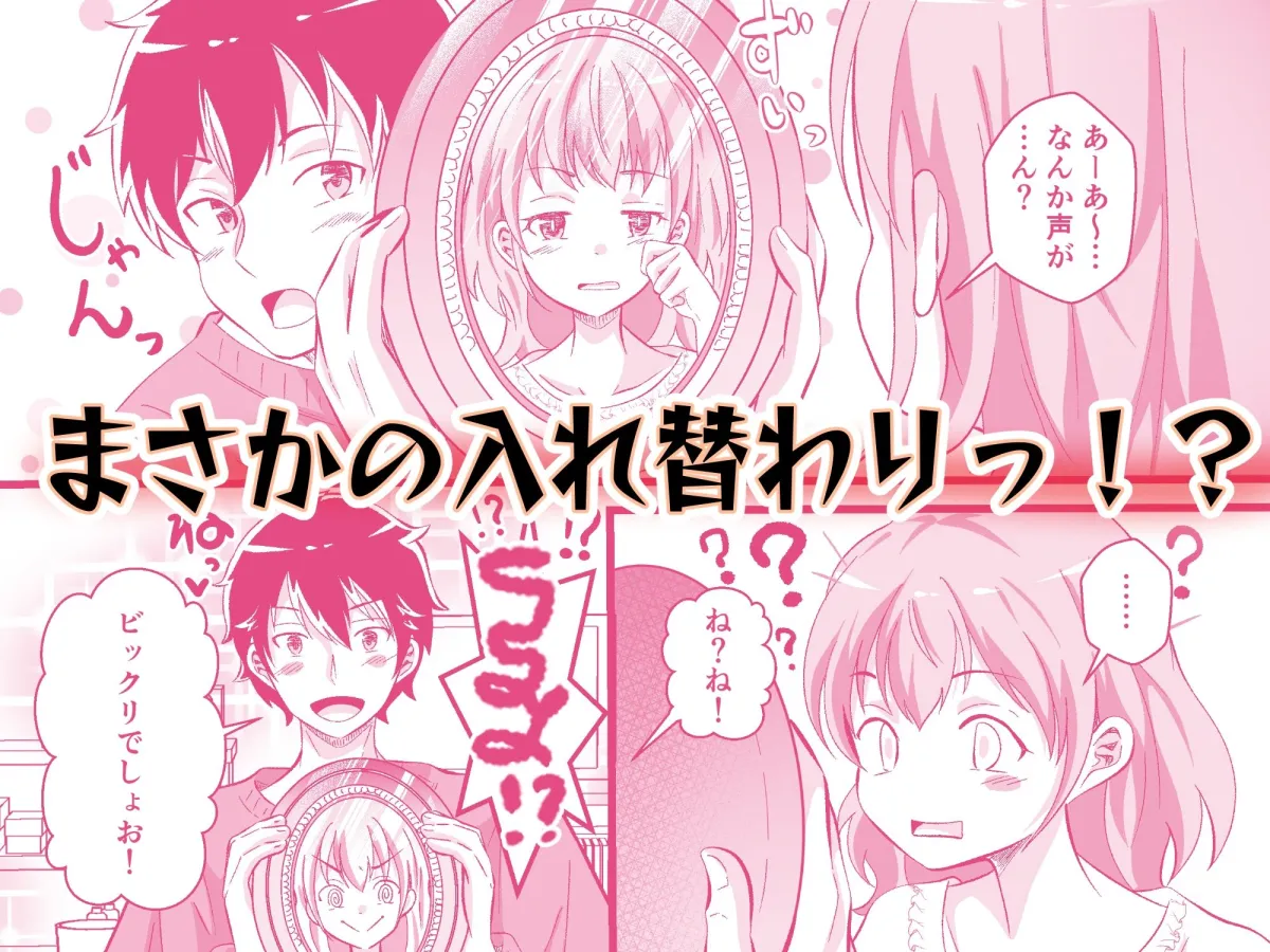 TS兄妹〜ブラコン妹と入れ替わり！？〜