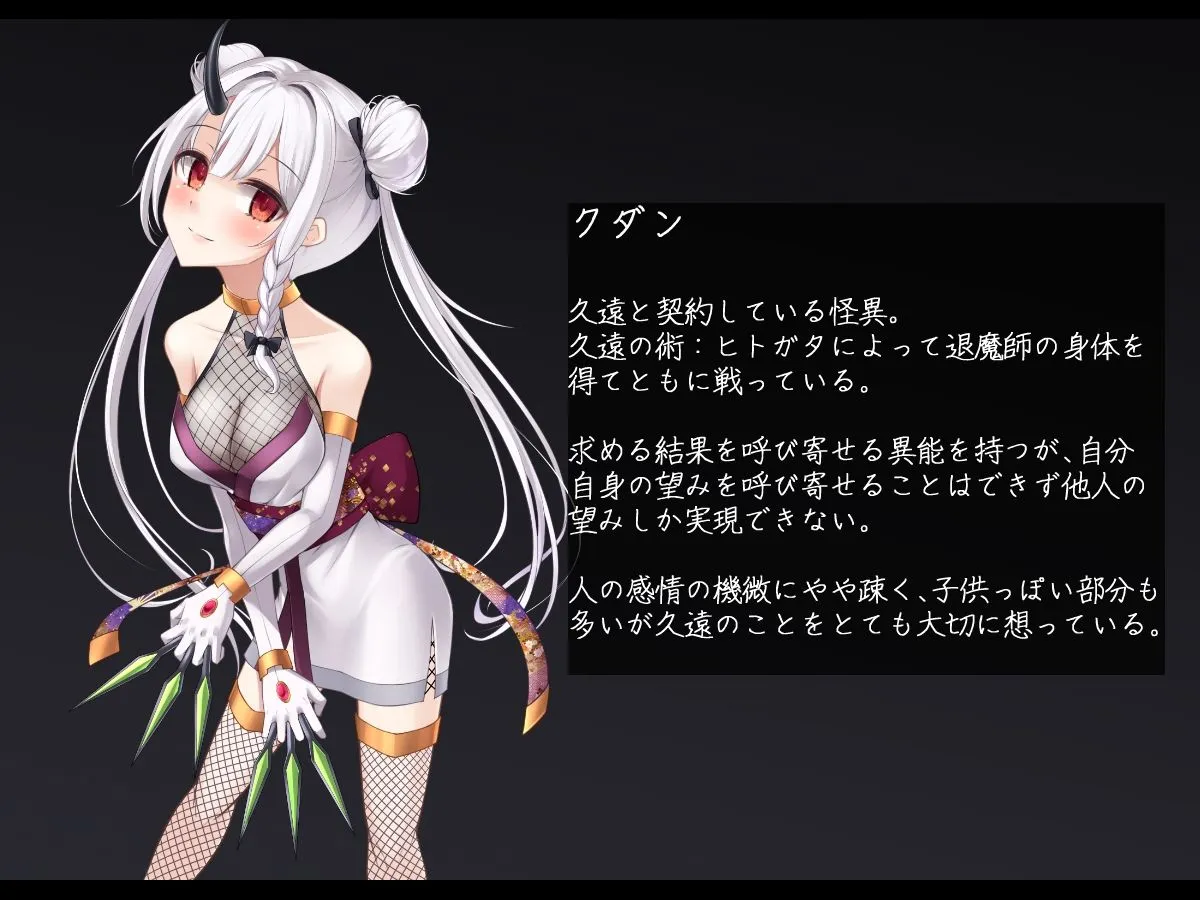 退魔師 如月久遠 バッドエンド集:救いのない結末