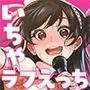 ウチの担当アイドルがエロすぎて困る