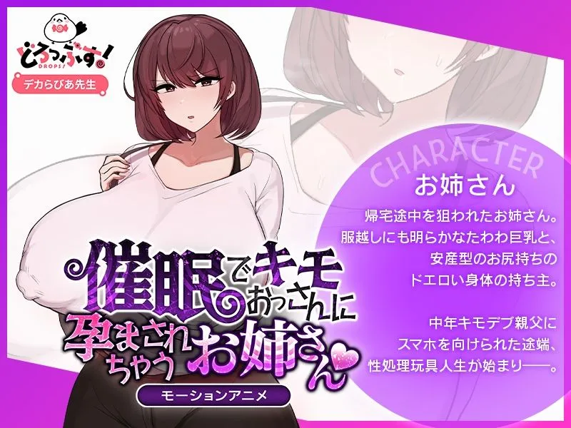 催眠でキモおっさんに孕まされちゃうお姉さん（はーと） モーションアニメ