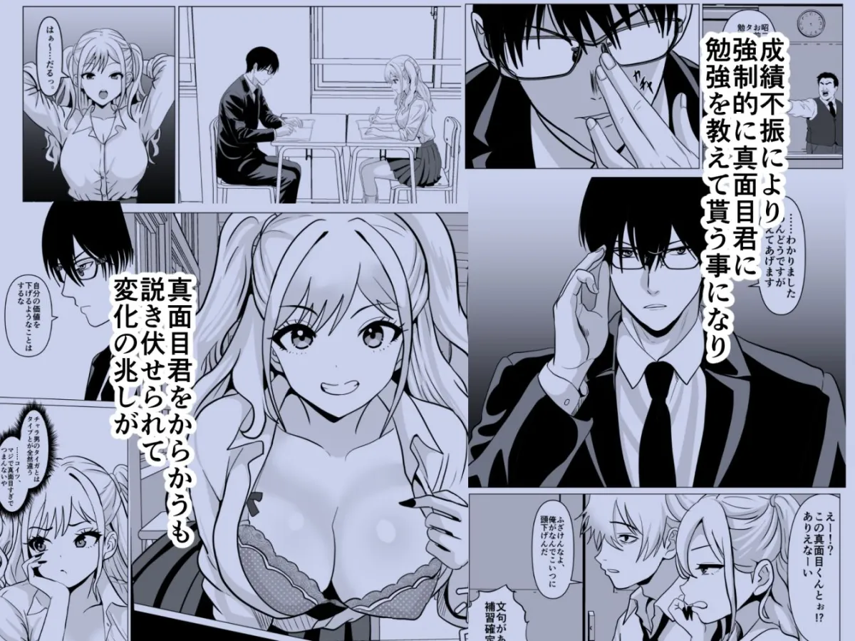 俺のギャル彼女、真面目男子に更生（堕）とされました