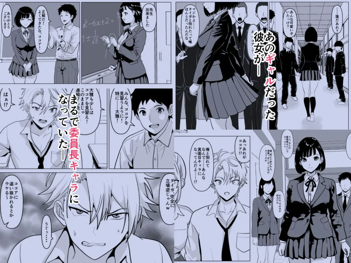 俺のギャル彼女、真面目男子に更生（堕）とされました