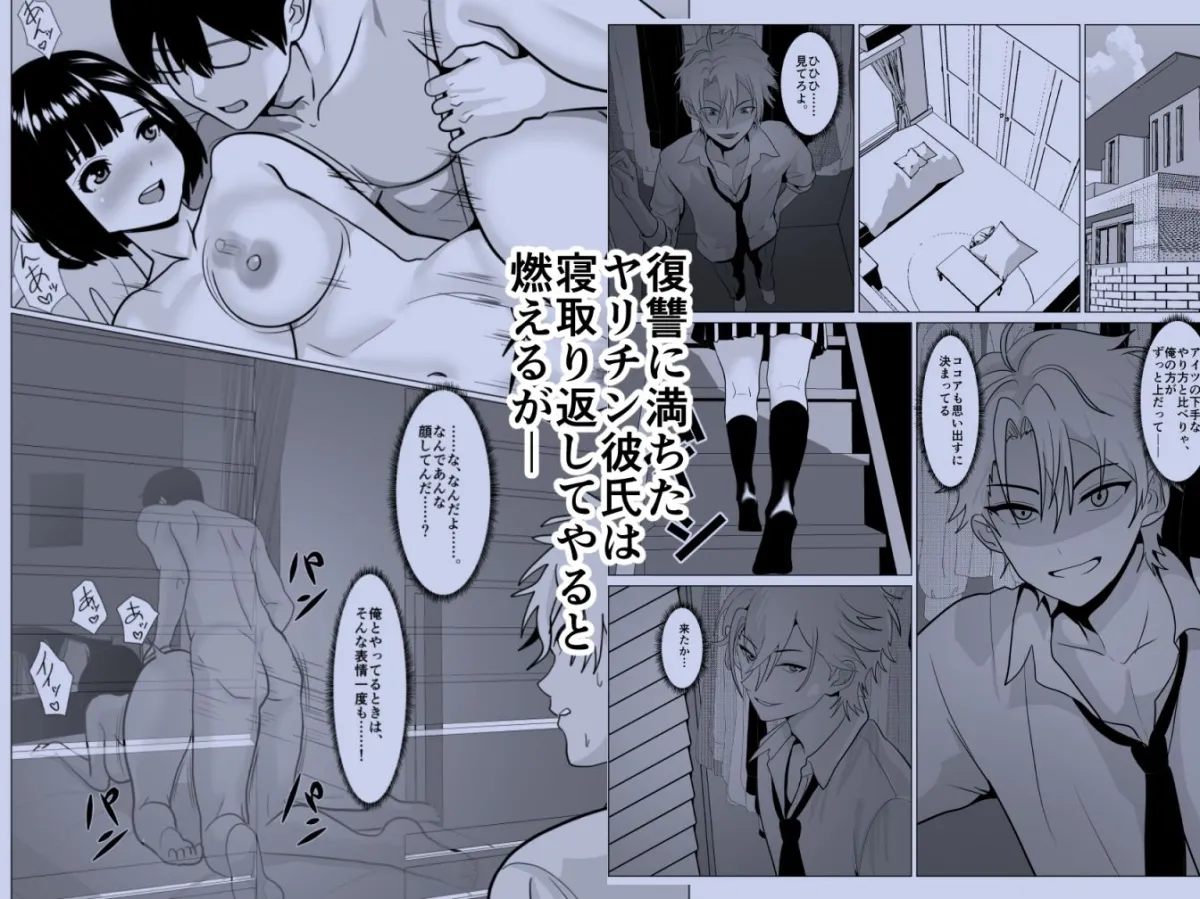 俺のギャル彼女、真面目男子に更生（堕）とされました