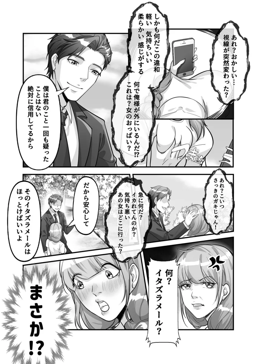 入れ替わりゲーム