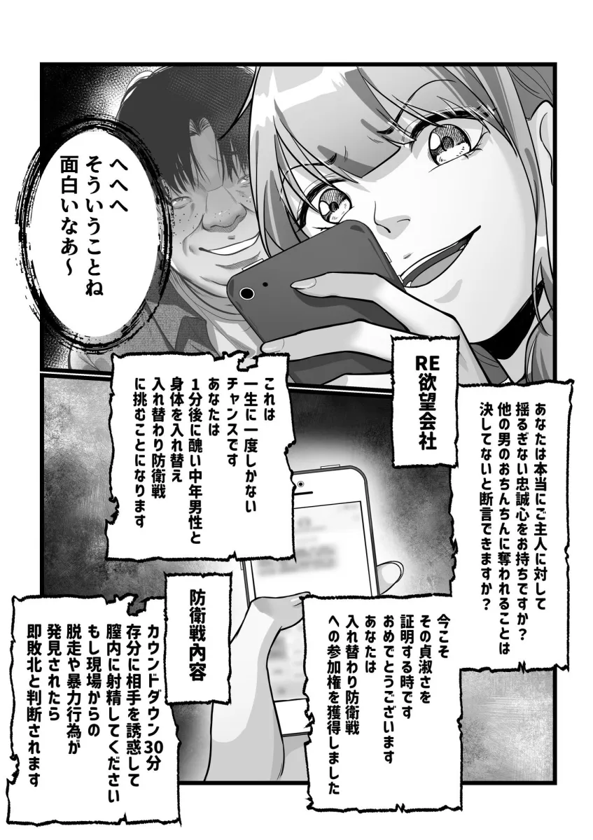 入れ替わりゲーム