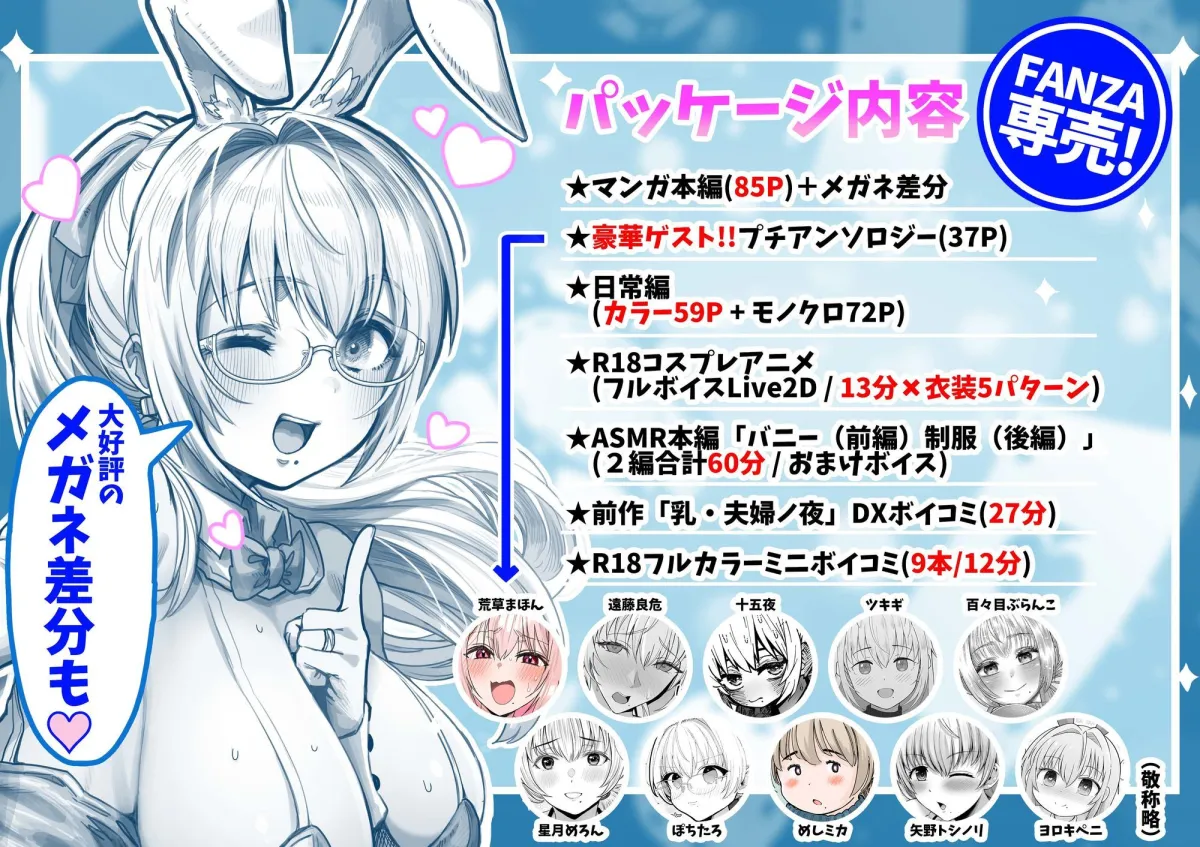 夫婦ノ夜 汁だく編 〜お茶目な奥さんとコスプレぶっかけ祭〜