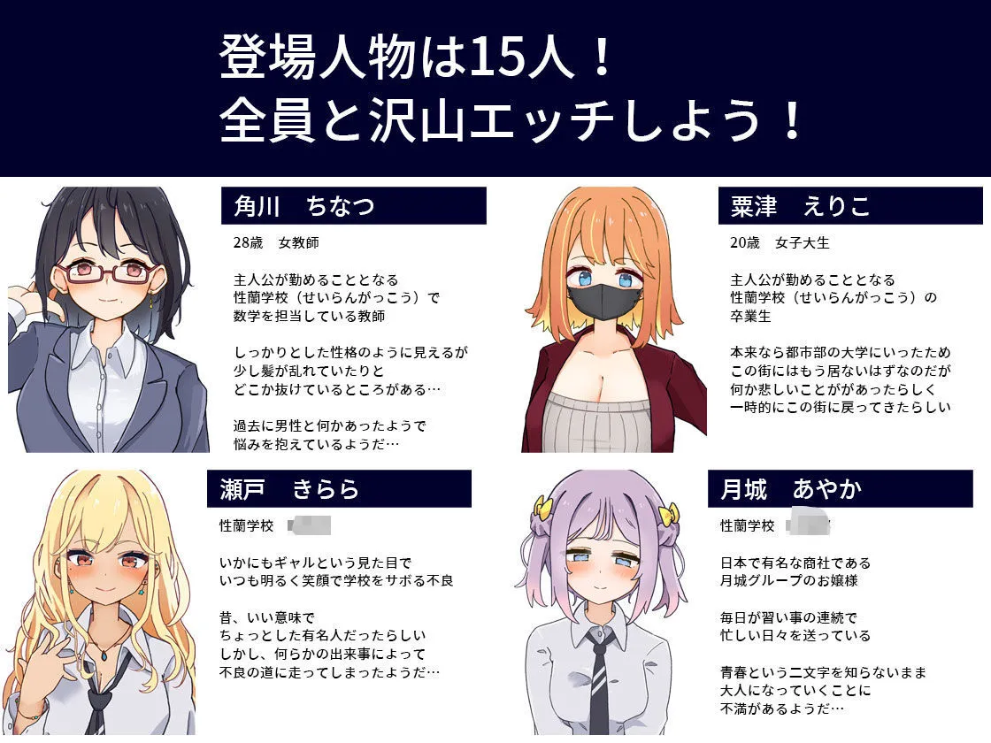 性協〜性行為協力委員会〜