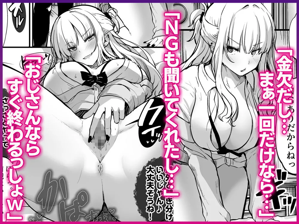 イケメン好きのギャルが絶倫おじに堕とされて専用まんこにされたハナシ